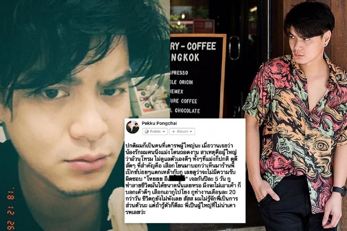 เป๊กซ์ Zeal จวกผู้ใหญ่ถอดงานรุ่นน้อง! อ้างเหตุผลสนิทกับตนจนดูไม่มีความรับผิดชอบ เป๊กซ์ Zeal จวกผู้ใหญ่ถอดงานรุ่นน้อง! อ้างเหตุผลสนิทกับตนจนดูไม่มีความรับผิดชอบ