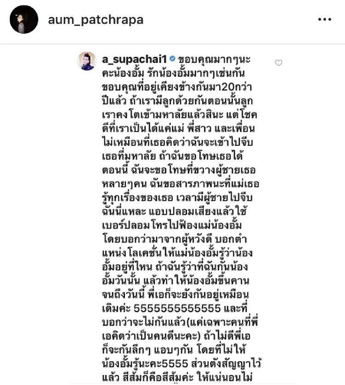 อั้ม พัชราภา จะไม่ปราณี! เตรียมแฉกลับ เอ ศุภชัย โทษฐานทำให้ขึ้นคานจนเลข 4