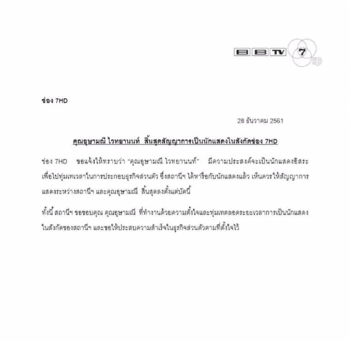 ขวัญ-ปุ๊กลุก หมดสัญญาช่อง 7 ขอเป็นนักแสดงอิสระ ไม่ปิดกั้นโอกาสในการทำงาน