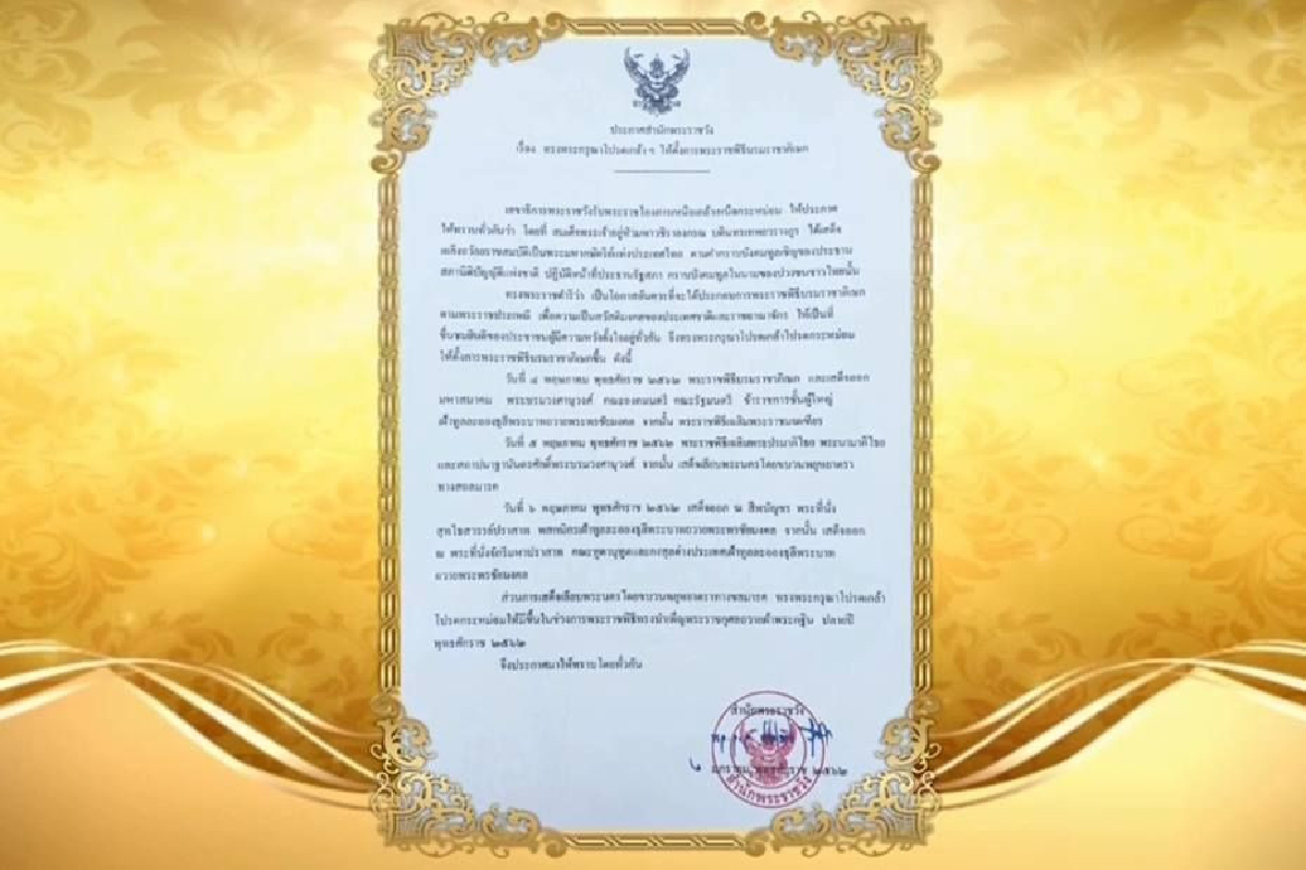 โปรดเกล้าฯให้มีพระราชพิธีบรมราชาภิเษกในวันที่4-6พ.ค.62 โปรดเกล้าฯให้มีพระราชพิธีบรมราชาภิเษกในวันที่4-6พ.ค.62