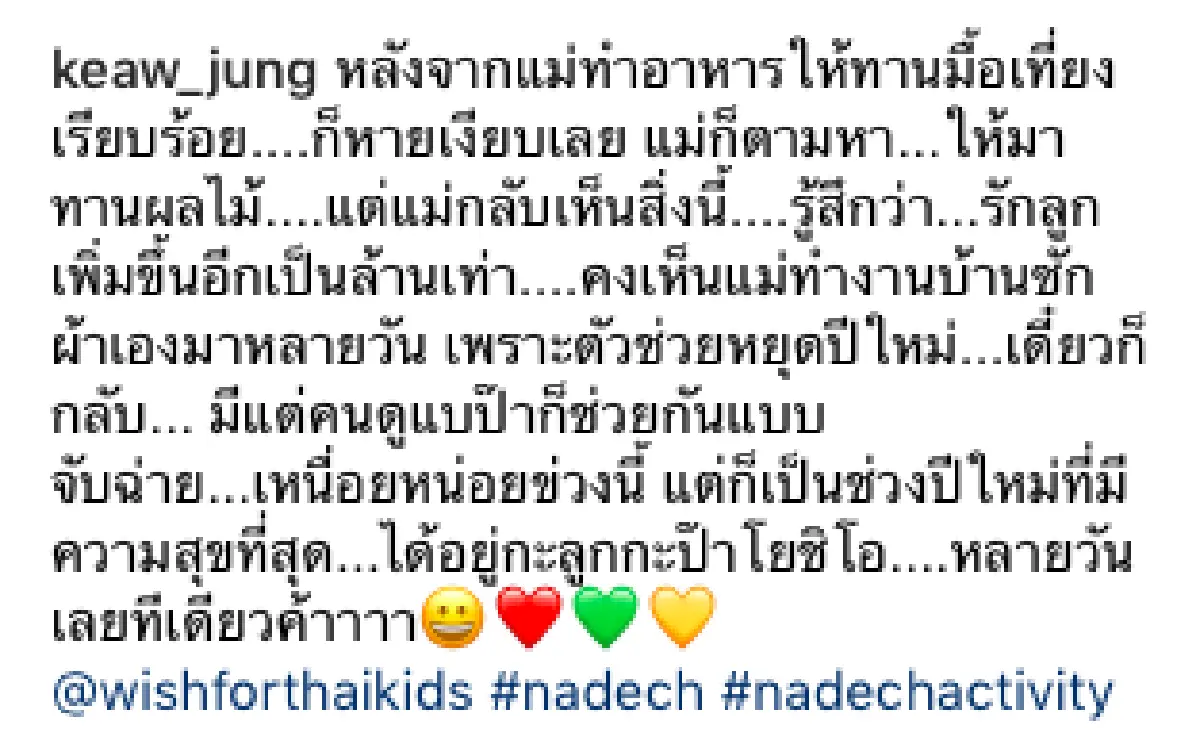 โฟกัสอะไรดี!? “แม่แก้ว” โพสต์ภาพปลื้มใจ "ณเดชน์“ ช่วยซักผ้าในวันที่แม่บ้านลาหยุด