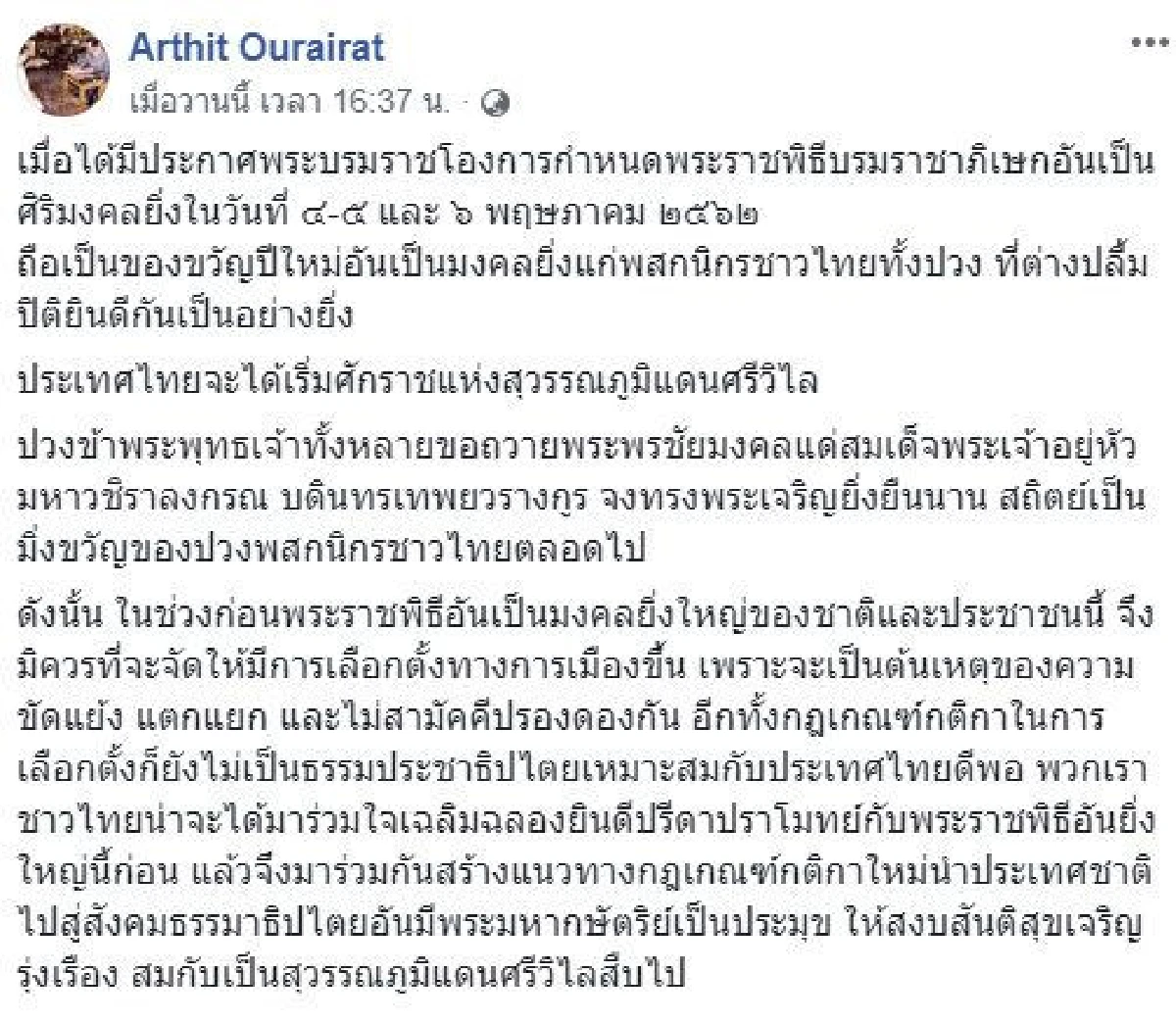 ไม่ได้บอกเลย! "อาทิตย์" ปัดเสนอให้ถวายฎีกายุติการเลือกตั้ง