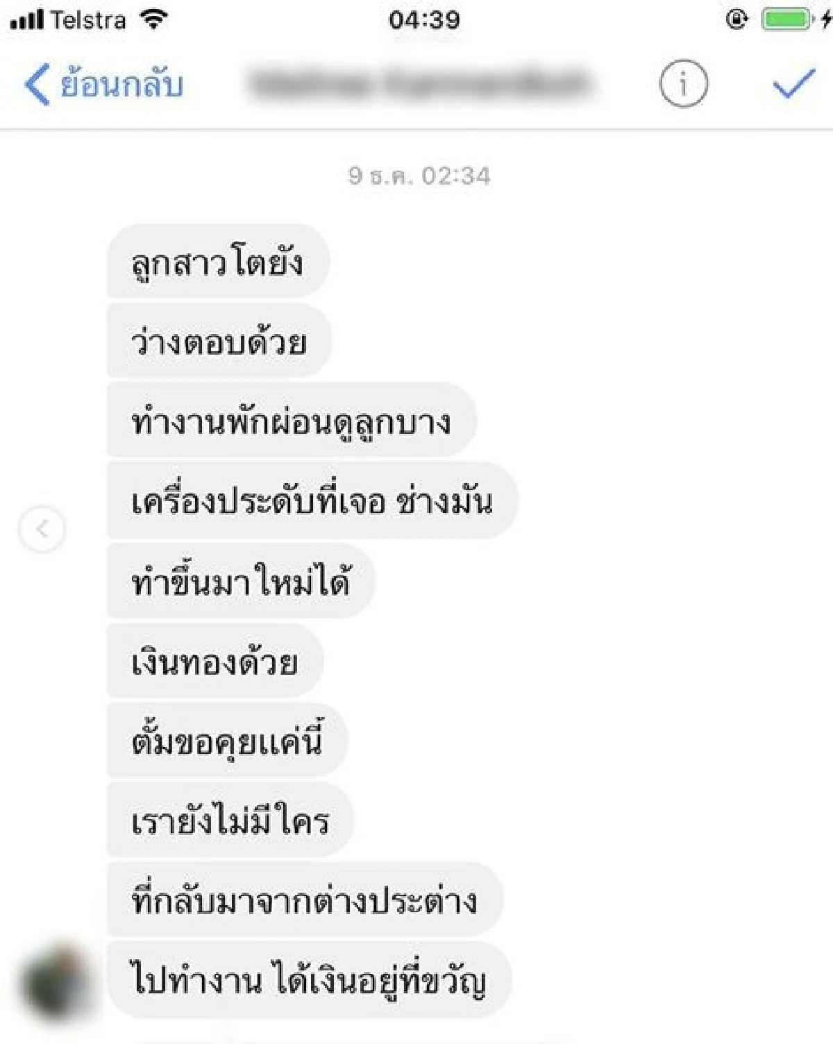 ถึงกับงงไปเลย!! "ขวัญ อุษามณี” โดนก่อกวนทางข้อความจากหนุ่มนิรนาม