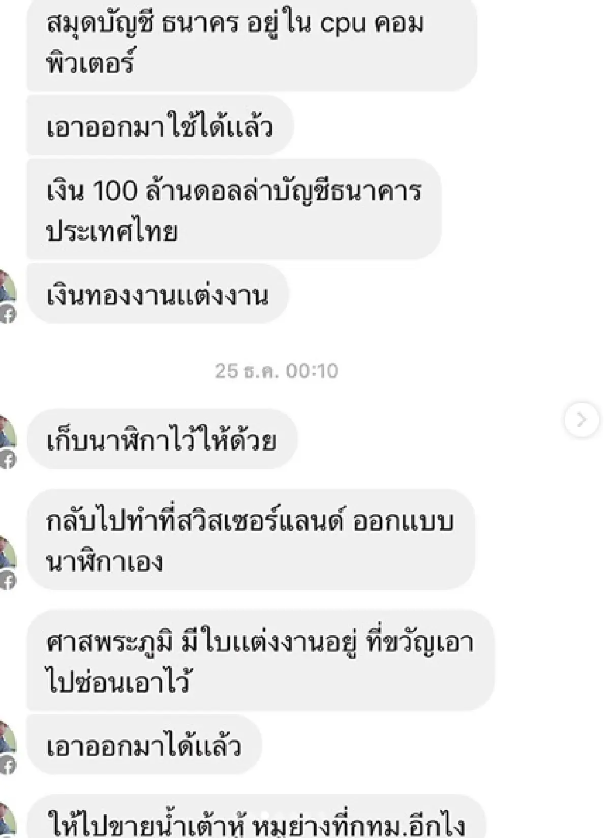 ถึงกับงงไปเลย!! "ขวัญ อุษามณี” โดนก่อกวนทางข้อความจากหนุ่มนิรนาม