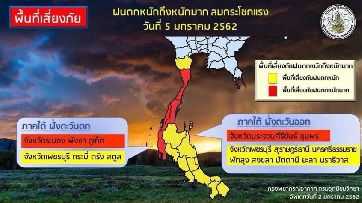 กางแผนที่ดูพื้นที่เสี่ยงภัยเจอฝนหนักจาก "พายุปาบึก" 3-5ม.ค.นี้