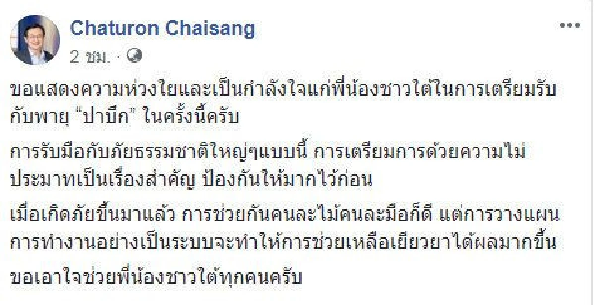 "หญิงหน่อย-อ๋อย" ให้กำลังใจชาวใต้รับมือ "พายุปาบึก"