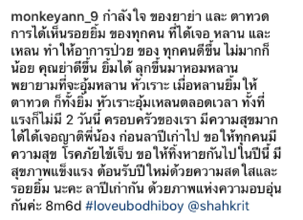 ภาพชวนอมยิ้ม “น้องโพธิ์” ยื่นแก้มให้คุณย่าหอมฟอดใหญ่อย่างอบอุ่น