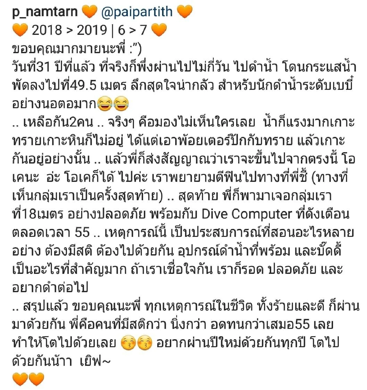 "น้ำตาล” โพสต์ขอบคุณ “ไผ่” หลังควงคู่ไปดำน้ำและถูกกระแสน้ำพัดลงไปเกือบ 50 เมตร