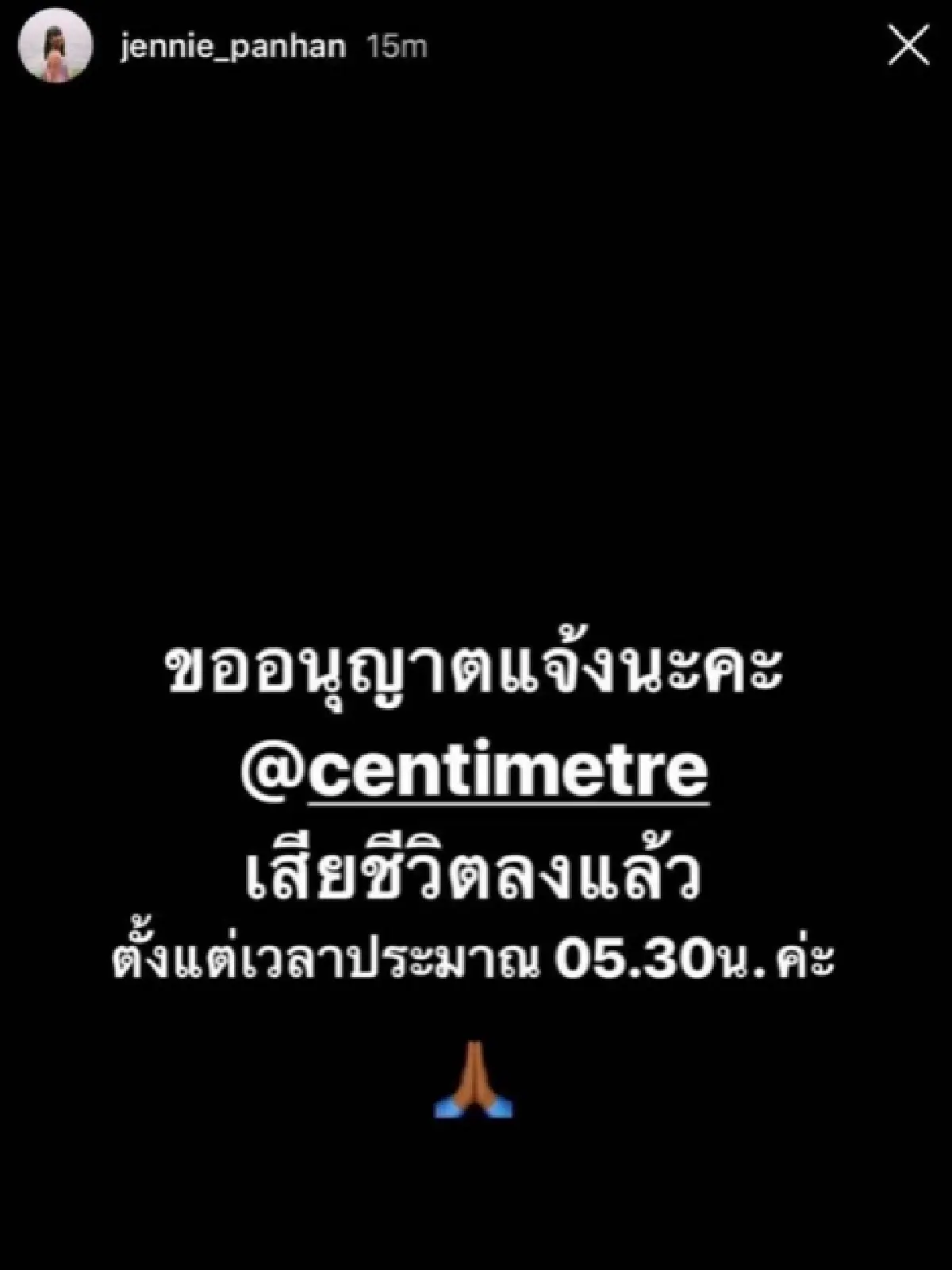 “เซนติเมตร” พิธีกร "ล้นตู้" เสียชีวิตแล้ว หลังรถชนตกคลองที่เชียงใหม่