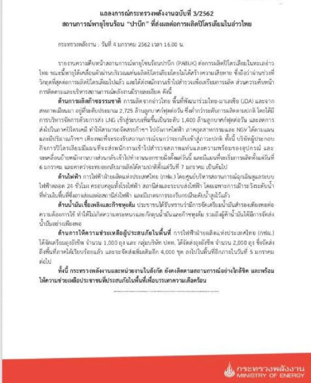 พายุปาบึก พ้นแท่นผลิตปิโตรเลียมแล้ว-ไม่มีความเสียหาย