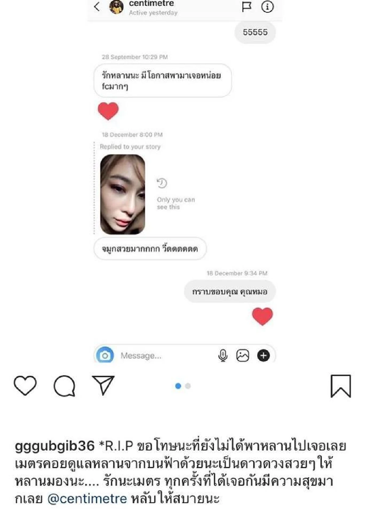 คนบันเทิงร่วมโพสต์อาลัย “เซนติเมตร-โจ้” กับการจากไปอย่างกะทันหัน