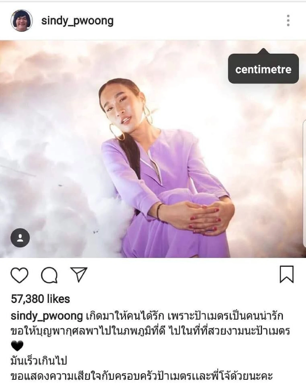 คนบันเทิงร่วมโพสต์อาลัย “เซนติเมตร-โจ้” กับการจากไปอย่างกะทันหัน