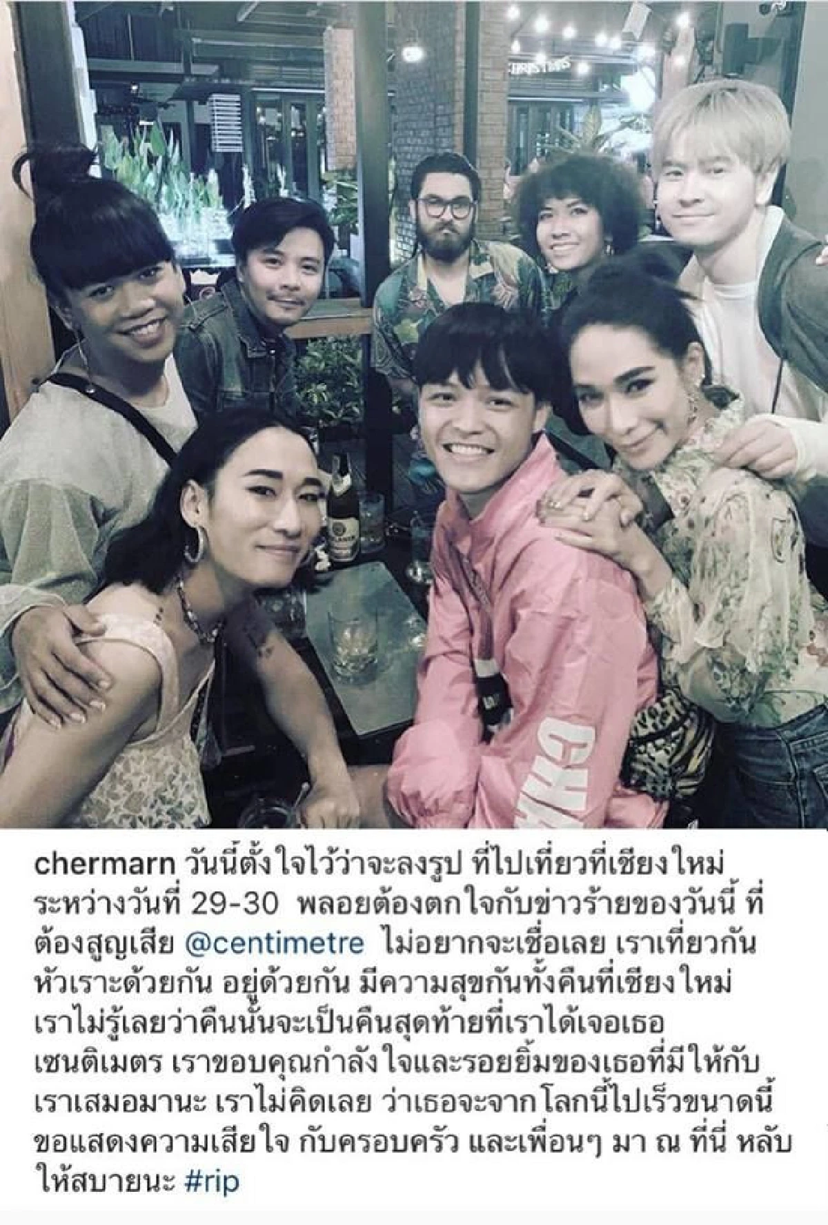 คนบันเทิงร่วมโพสต์อาลัย “เซนติเมตร-โจ้” กับการจากไปอย่างกะทันหัน