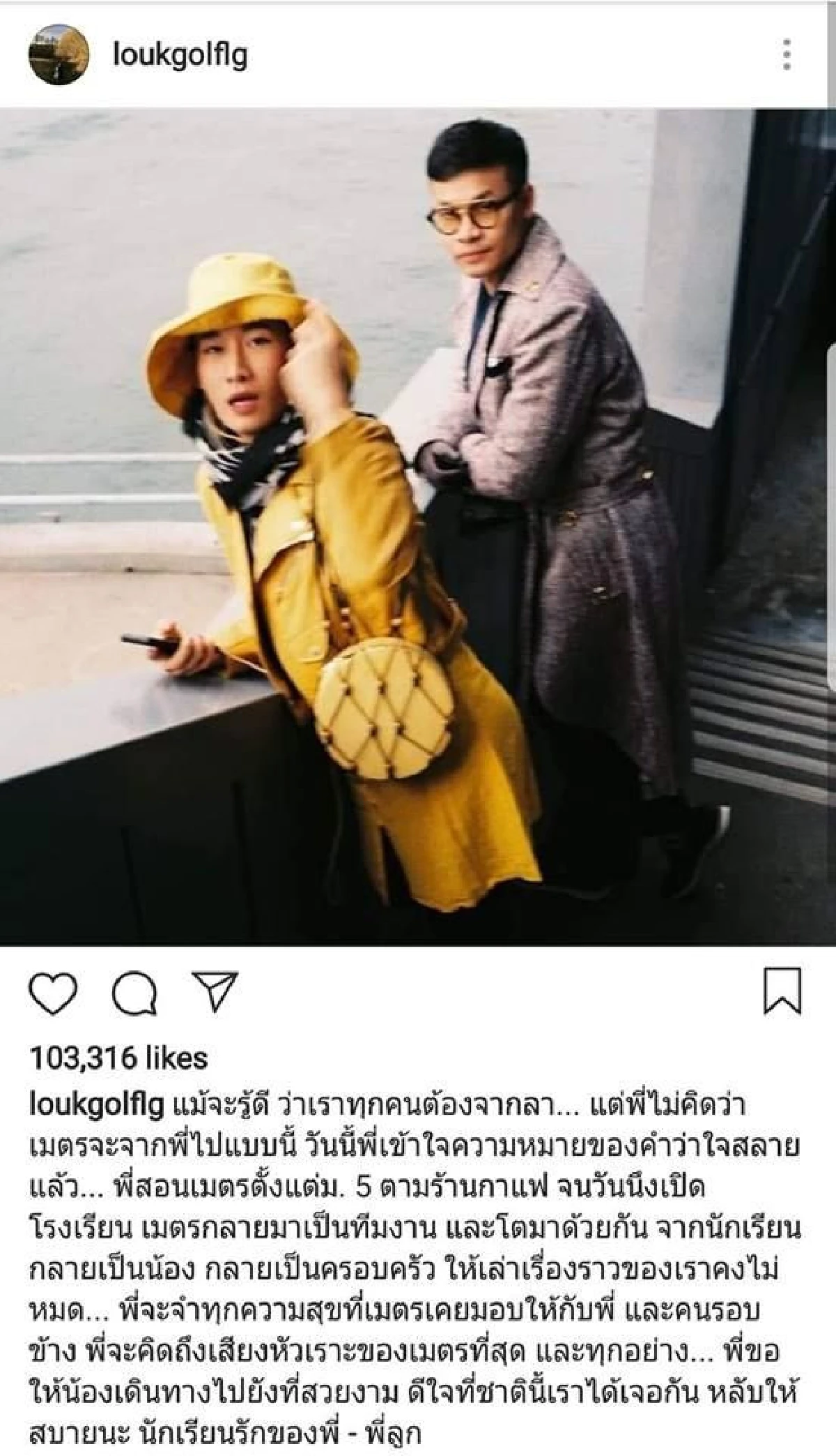 คนบันเทิงร่วมโพสต์อาลัย “เซนติเมตร-โจ้” กับการจากไปอย่างกะทันหัน