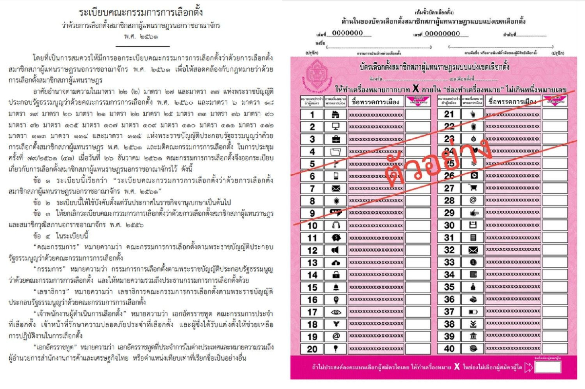 ราชกิจจาเผยแพร่ระเบียบกกต.ว่าด้วยการเลือกตั้งสส.นอกราชอาณาจักร ราชกิจจาเผยแพร่ระเบียบกกต.ว่าด้วยการเลือกตั้งสส.นอกราชอาณาจักร