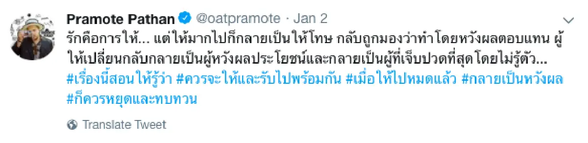 เฮิร์ตข้ามปี! “โอ๊ต ปราโมทย์” โพสต์เศร้าเกี่ยวกับเรื่องความรัก แฟนๆ ให้กำลังใจเพียบ