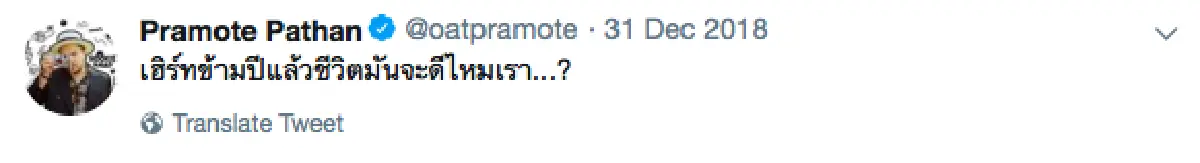 เฮิร์ตข้ามปี! “โอ๊ต ปราโมทย์” โพสต์เศร้าเกี่ยวกับเรื่องความรัก แฟนๆ ให้กำลังใจเพียบ