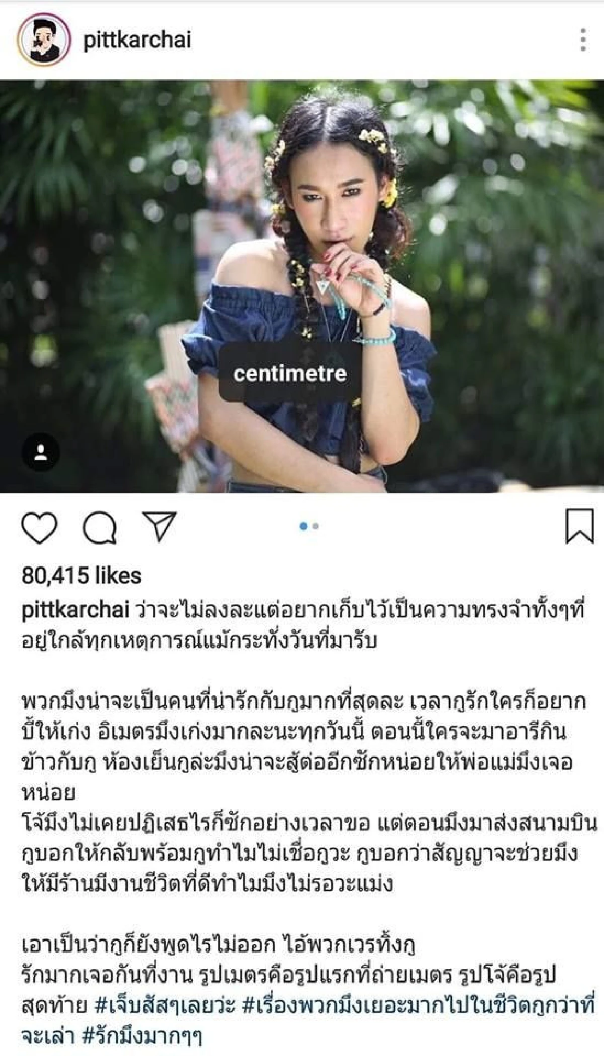 คนบันเทิงร่วมโพสต์อาลัย “เซนติเมตร-โจ้” กับการจากไปอย่างกะทันหัน