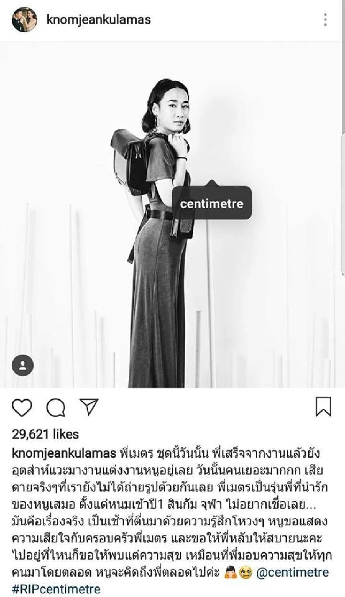 คนบันเทิงร่วมโพสต์อาลัย “เซนติเมตร-โจ้” กับการจากไปอย่างกะทันหัน
