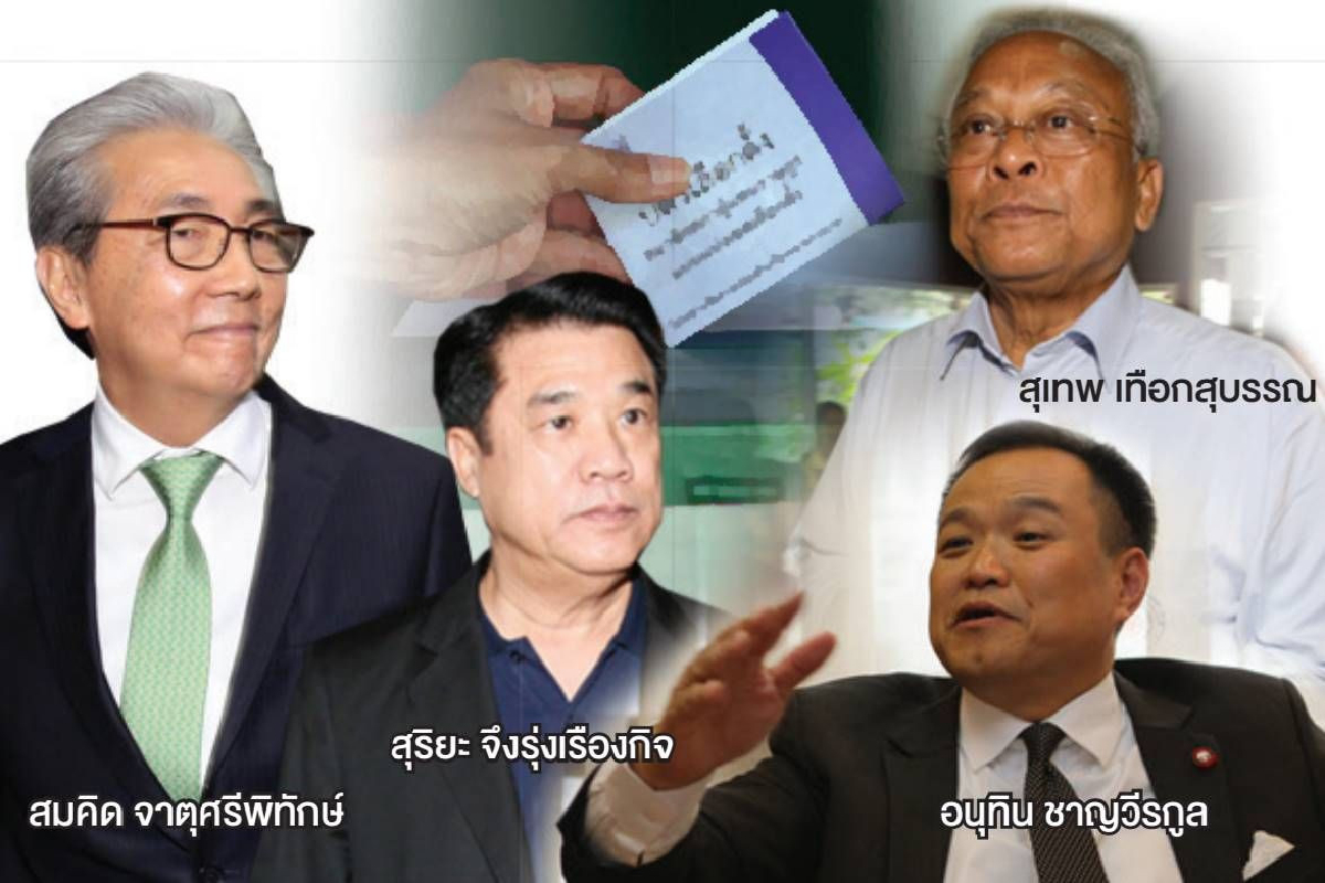 ส่อง "ทุนการเมือง" สู้ศึกเลือกตั้ง62 ส่อง "ทุนการเมือง" สู้ศึกเลือกตั้ง62