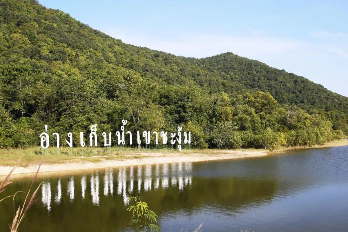 เที่ยวเขาชะงุ้ม อิ่มถึงบางแพ