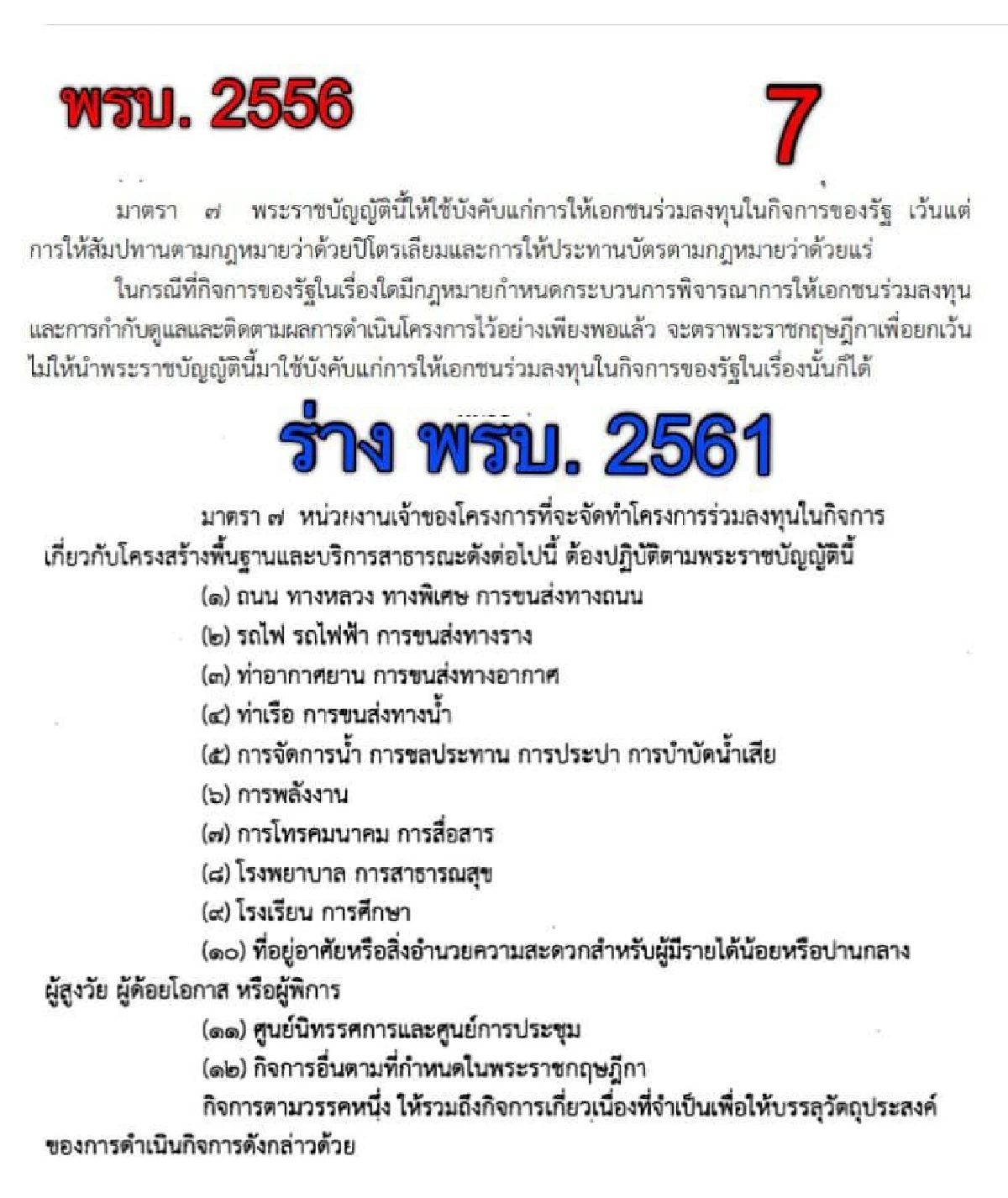 อดีตรมว.คลังกังขานโยบายที่ดินโรงงานยาสูบของรัฐอาจเอื้อนายทุน
