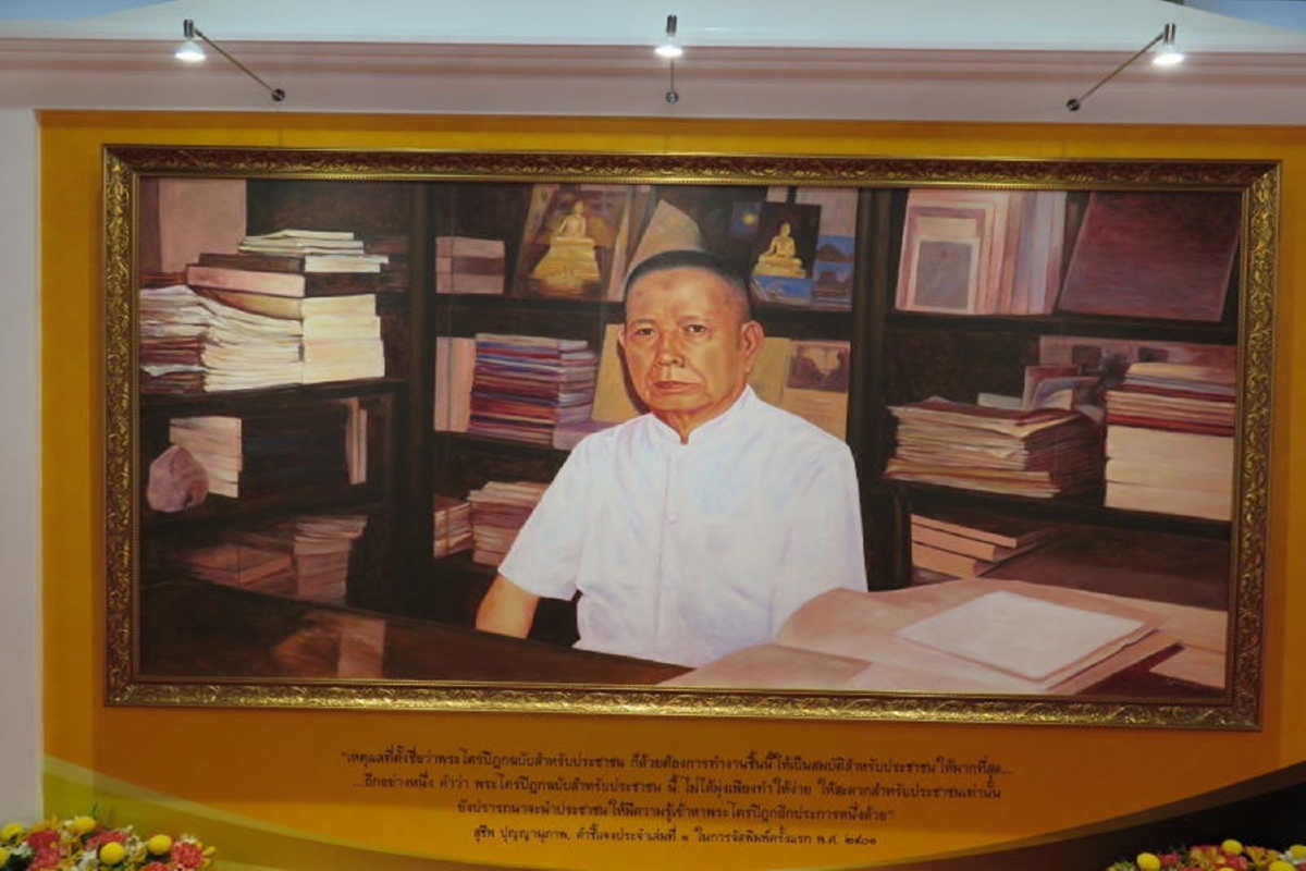 100 ปีชาตกาล สุชีพ ปุญญานุภาพ ผู้จัดทำพระไตรปิฎกฉบับประชาชน 100 ปีชาตกาล สุชีพ ปุญญานุภาพ ผู้จัดทำพระไตรปิฎกฉบับประชาชน