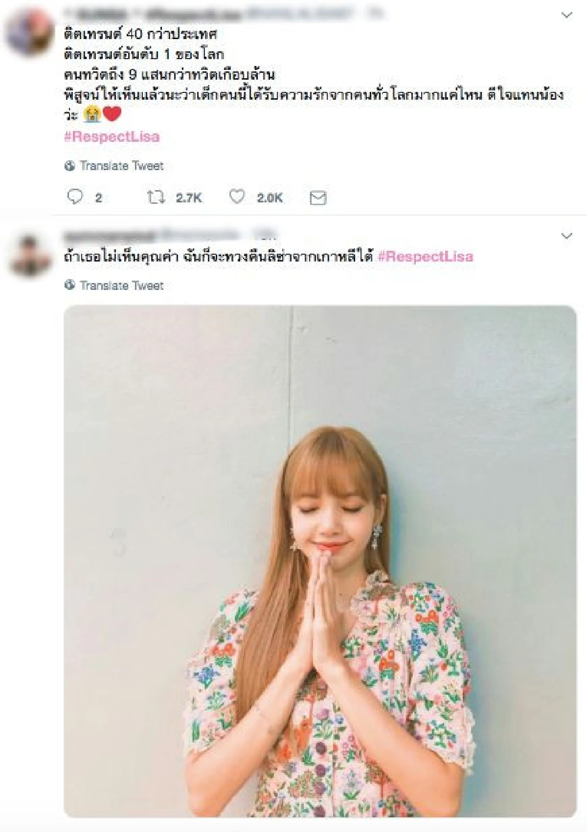 #RespectLisa แฟนทั่วโลกลุกปกป้อง "ลิซ่า BLACKPINK” หลังเจอดราม่าหนัก เกาหลีดูถูก