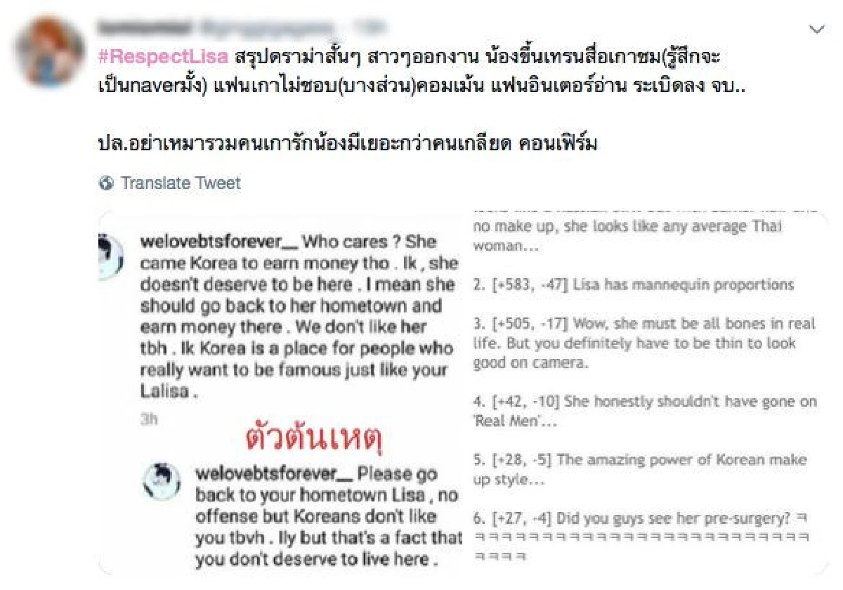 #RespectLisa แฟนทั่วโลกลุกปกป้อง "ลิซ่า BLACKPINK” หลังเจอดราม่าหนัก เกาหลีดูถูก