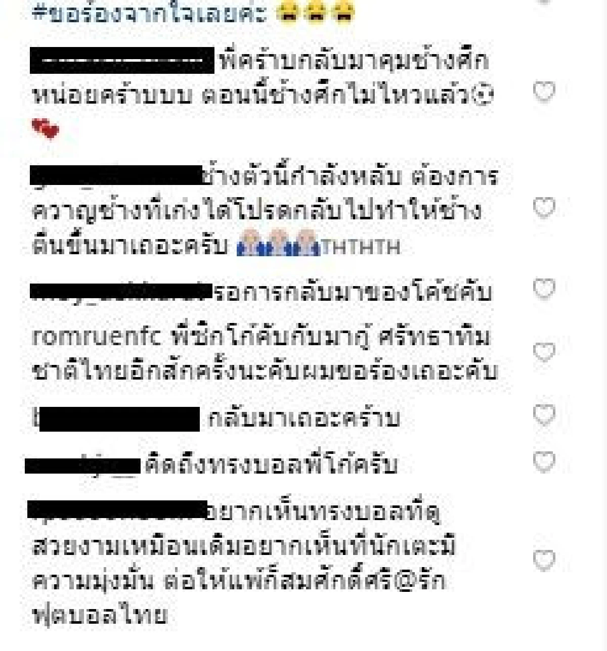 แฟนคลับเรียกร้อง "ซิโก้" คืนทีมชาติ