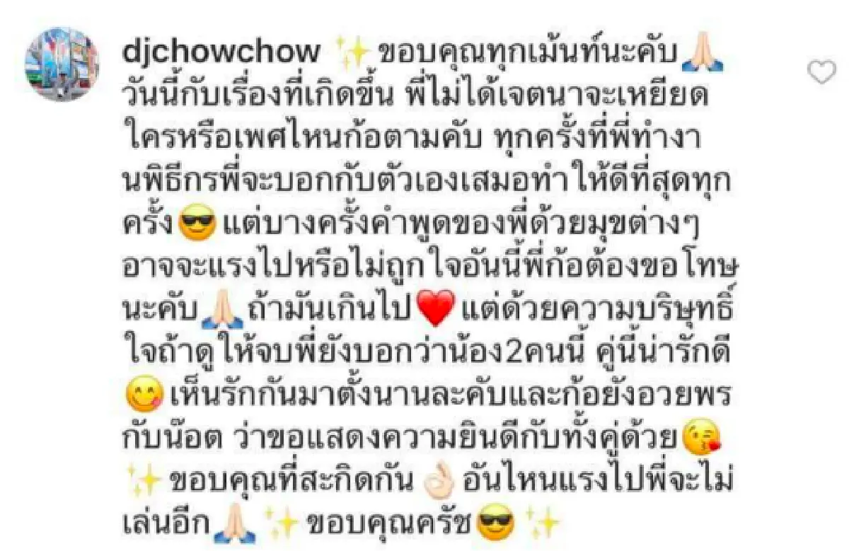 "เขื่อน เคโอติก”  ซัดกลับ “ดีเจเชาเชา” หลังแซวแรง “มนต์รักฟักทองบด”