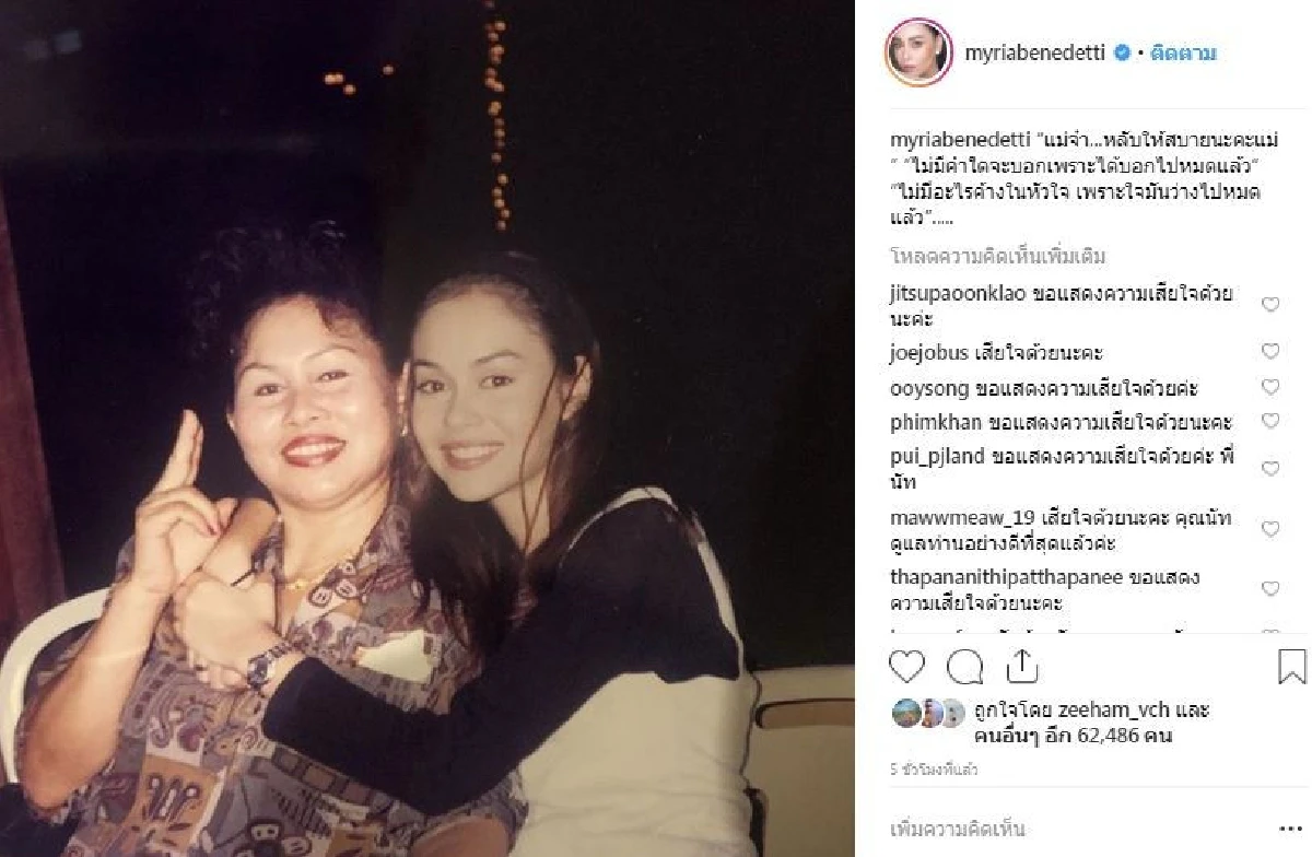 ไม่มีอะไรค้างในหัวใจ! นัท มีเรีย โพสต์อาลัยคุณแม่ หลังเสียชีวิตอย่างสงบ