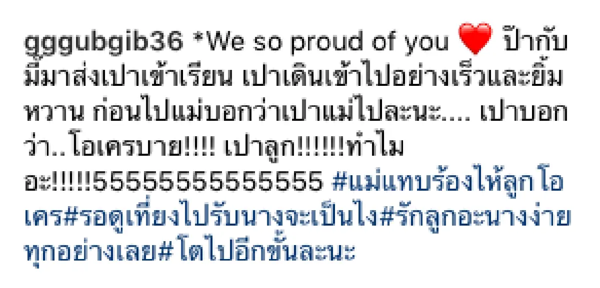 ไปโรงเรียนวันแรก "น้องเป่าเปา” ทำ"แม่กิ๊บ-พ่อบี้” อึ้ง ไม่มีร้องไห้