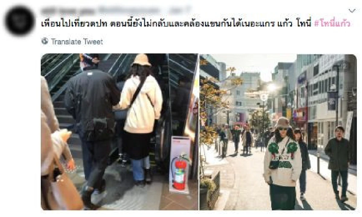 “โทนี่-แก้ว” โดนมือไวแชะภาพควงแขนกันที่ญี่ปุ่น