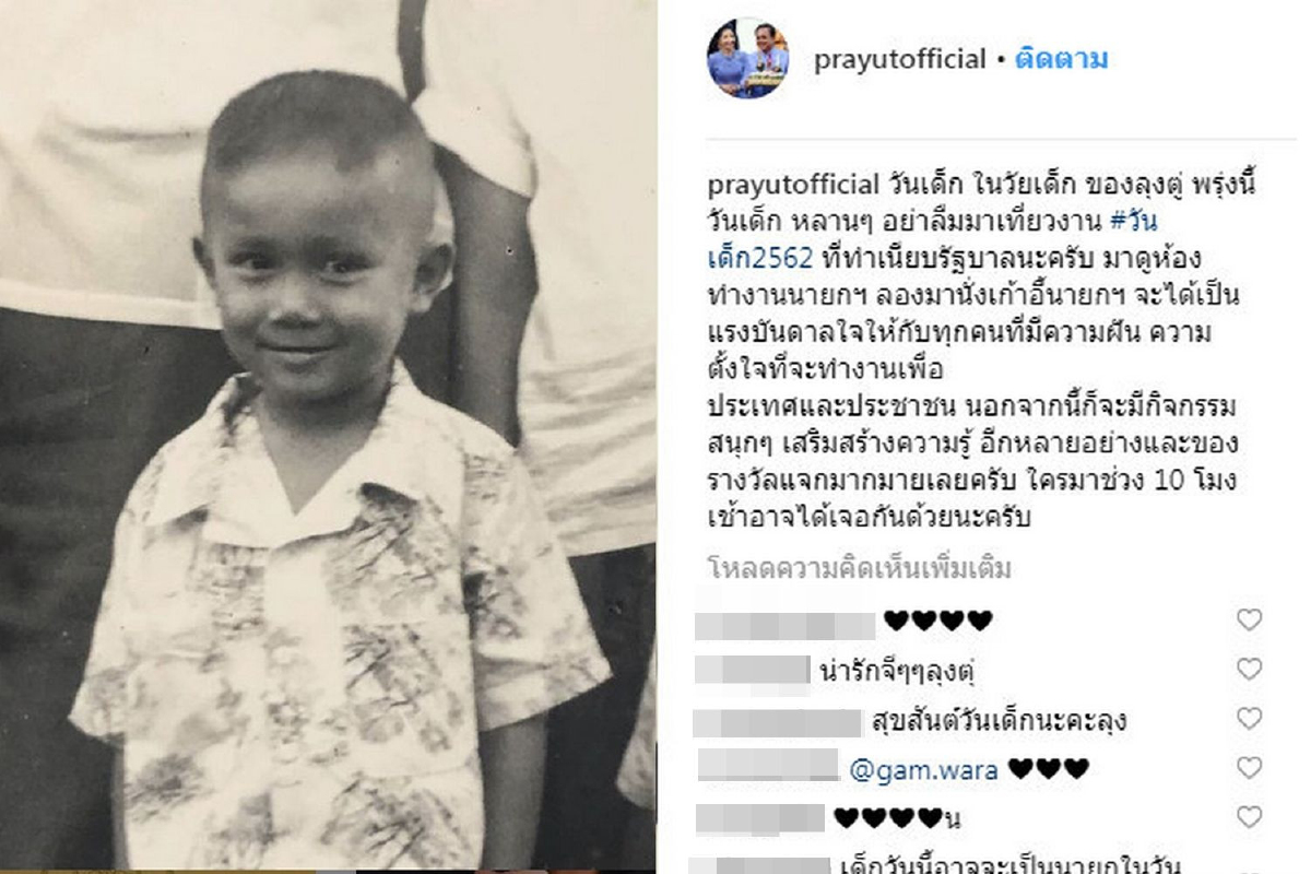 นายกฯโชว์ภาพวัยเด็กชวนหลานๆมาเที่ยวห้องทำงานวันเด็กแห่งชาติ นายกฯโชว์ภาพวัยเด็กชวนหลานๆมาเที่ยวห้องทำงานวันเด็กแห่งชาติ