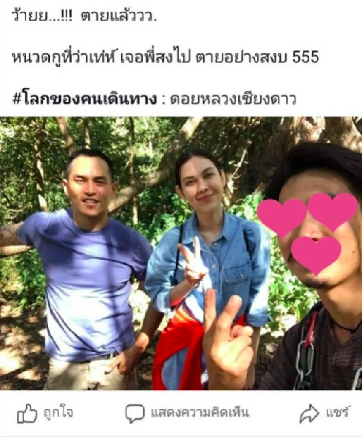 ยินดีให้ถ่ายรูปคู่ "แมท-สงกรานต์" ควงคู่เที่ยวดอย ใช้ชีวิตเรียบง่าย แฟนๆ ขอถ่ายรูปได้