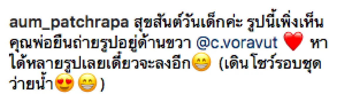 มงลงตั้งแต่เด็ก! "อั้ม พัชราภา” เผยภาพสมัยเป็นเด็กหญิง