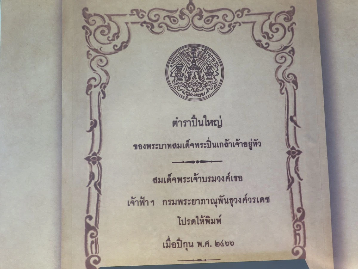 การสูญเสียของสยามเมื่อ 154 ปีที่แล้ว