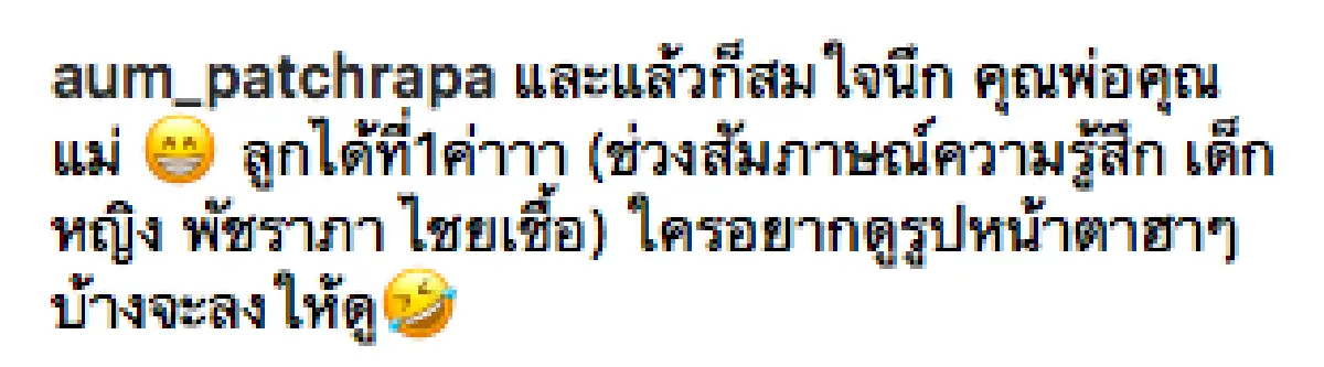 มงลงตั้งแต่เด็ก! "อั้ม พัชราภา” เผยภาพสมัยเป็นเด็กหญิง