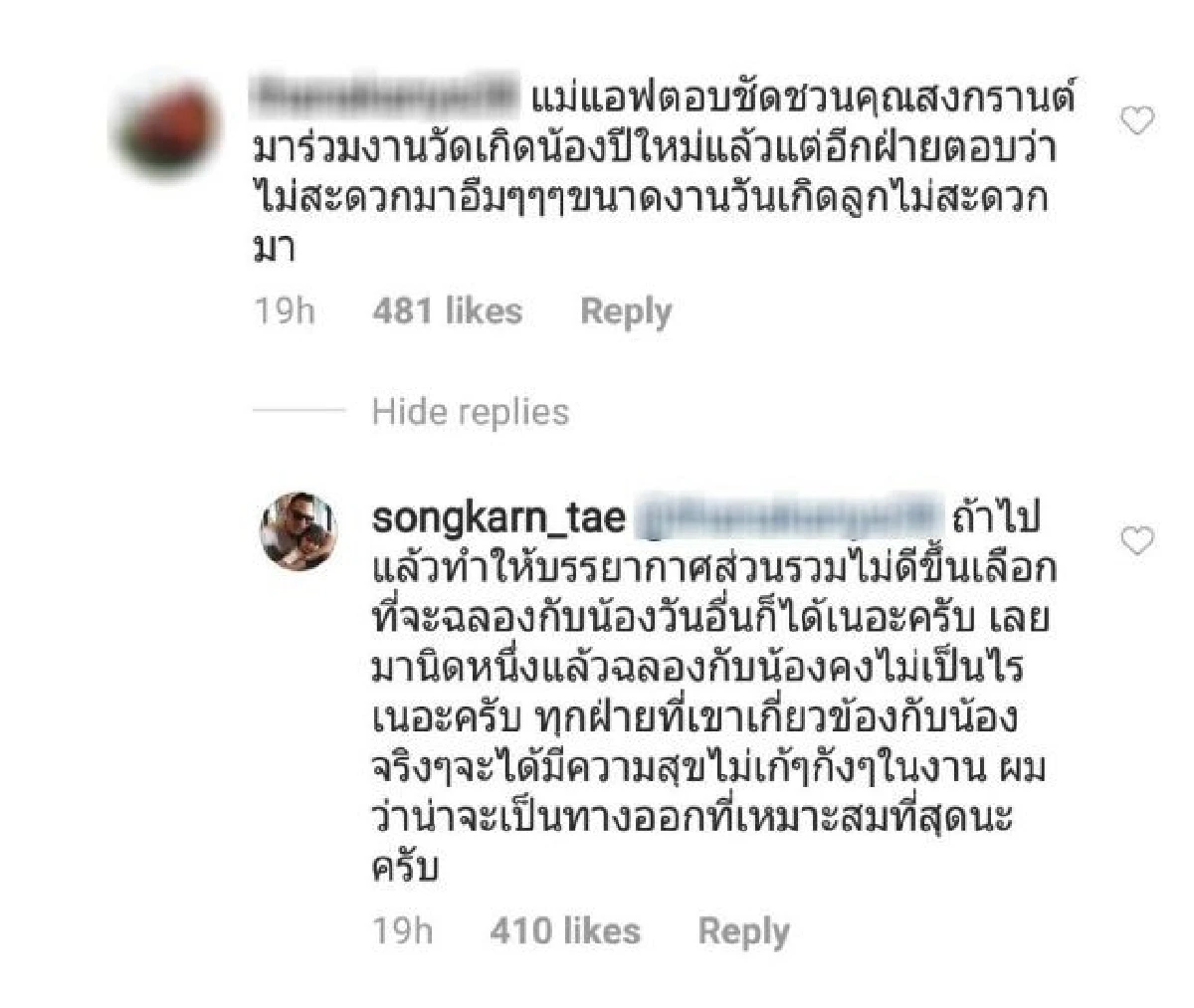 จบดราม่า “สงกรานต์” ออกมาตอบคำถาม ทำไมไม่ไปงานวันเกิด “น้องปีใหม่”