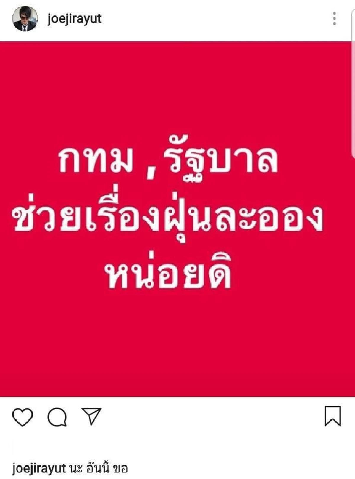 เปิดภาพคนบันเทิงรับมือ ฝุ่นละอองขนาดเล็ก PM 2.5