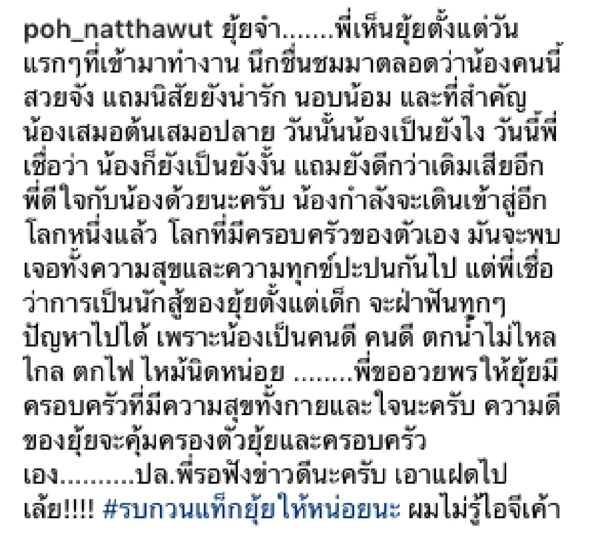 "ป๋อ” โพสต์คำอวยพรสุดซึ้งถึง "ยุ้ย จีรนันท์” ความผูกพันธ์ที่ไม่เคยจางหายไป