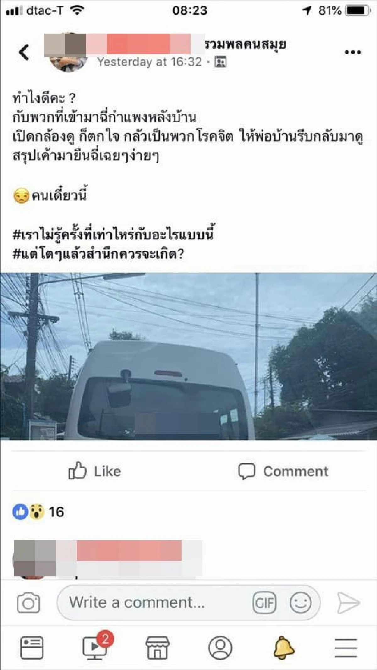 ปรับ2,000! ปัสสาวะหน้าบ้านคนอื่นโดยมิชอบ