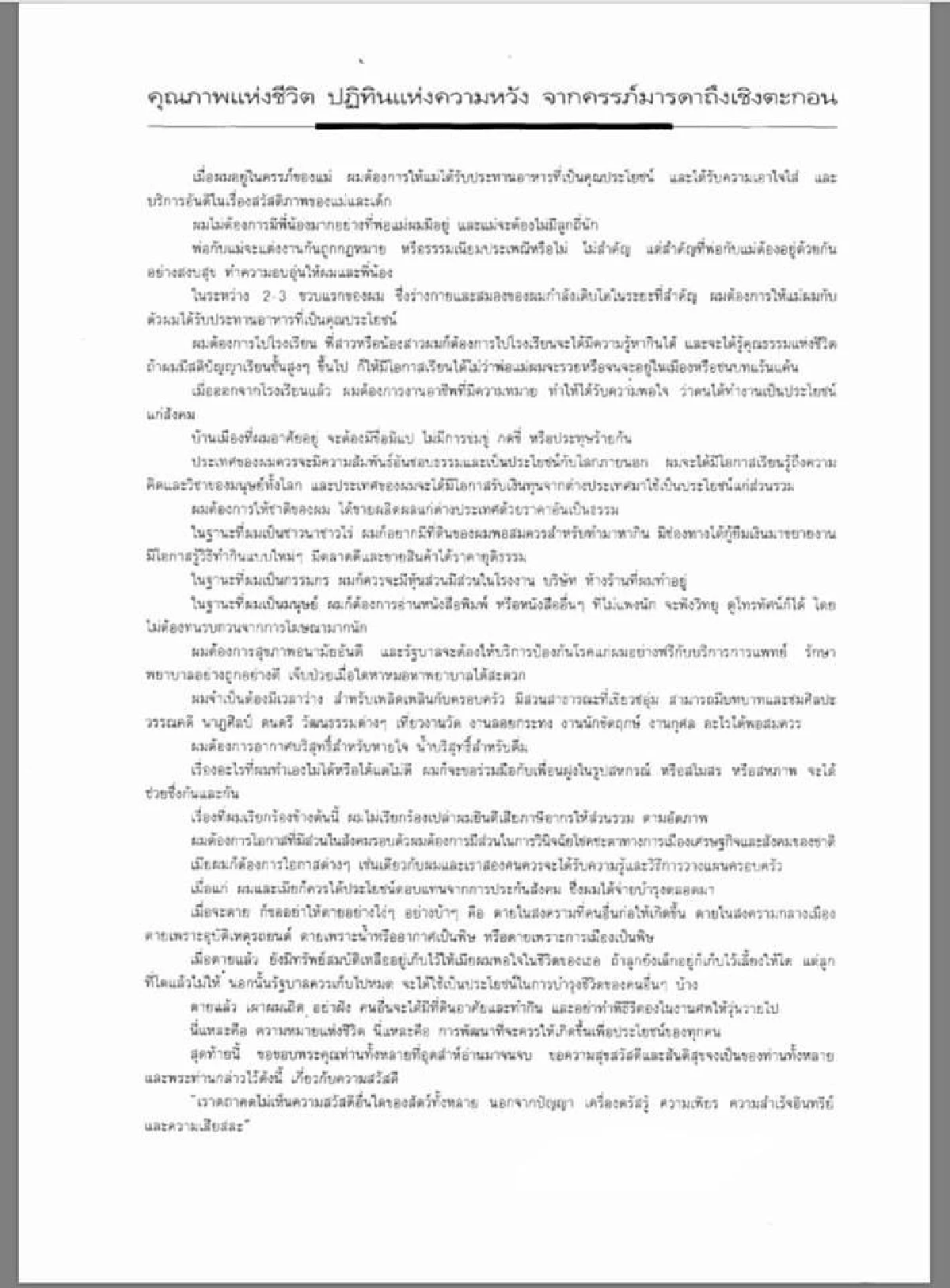 "รสนา"จี้รัฐบาลควรจริงจังในการแก้ปัญหามลพิษในอากาศ