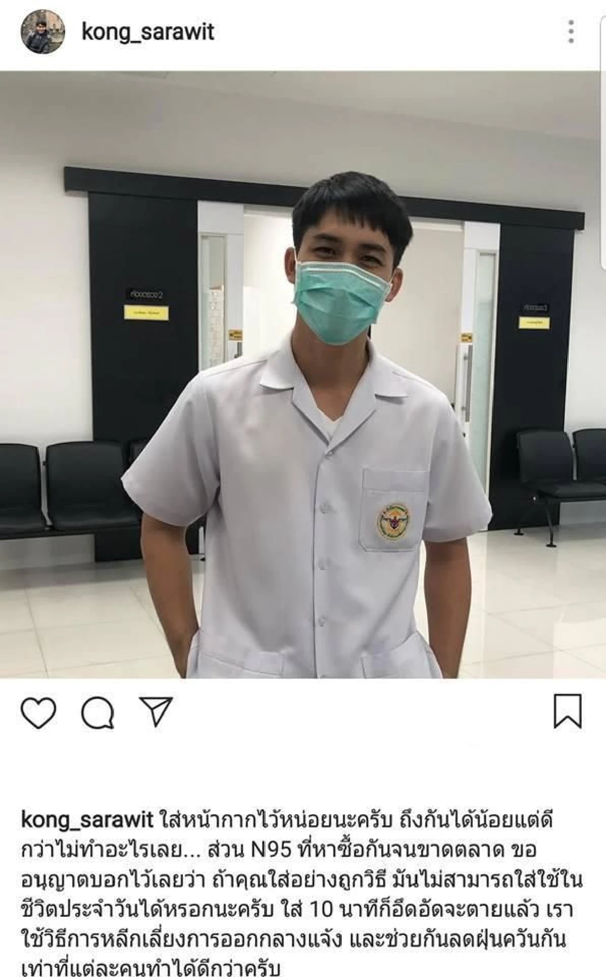 เปิดภาพคนบันเทิงรับมือ ฝุ่นละอองขนาดเล็ก PM 2.5