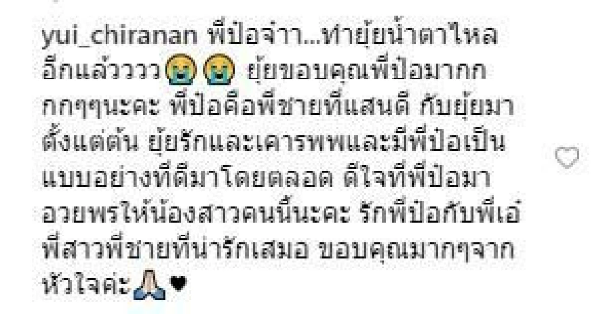 "ป๋อ” โพสต์คำอวยพรสุดซึ้งถึง "ยุ้ย จีรนันท์” ความผูกพันธ์ที่ไม่เคยจางหายไป