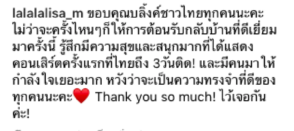 “ลิซ่า” โพสต์ซึ้งขอบคุณ Blink ชาวไทย มีความสุขและสนุกมาก