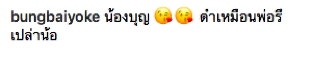 ดั้งโด่งมาแต่ไกล “แม่บุ้ง-พ่อเวฟ” เผยภาพอัลตราซาวด์ลูกชาย “น้องบุญ” หล่อเหมือนพ่อ