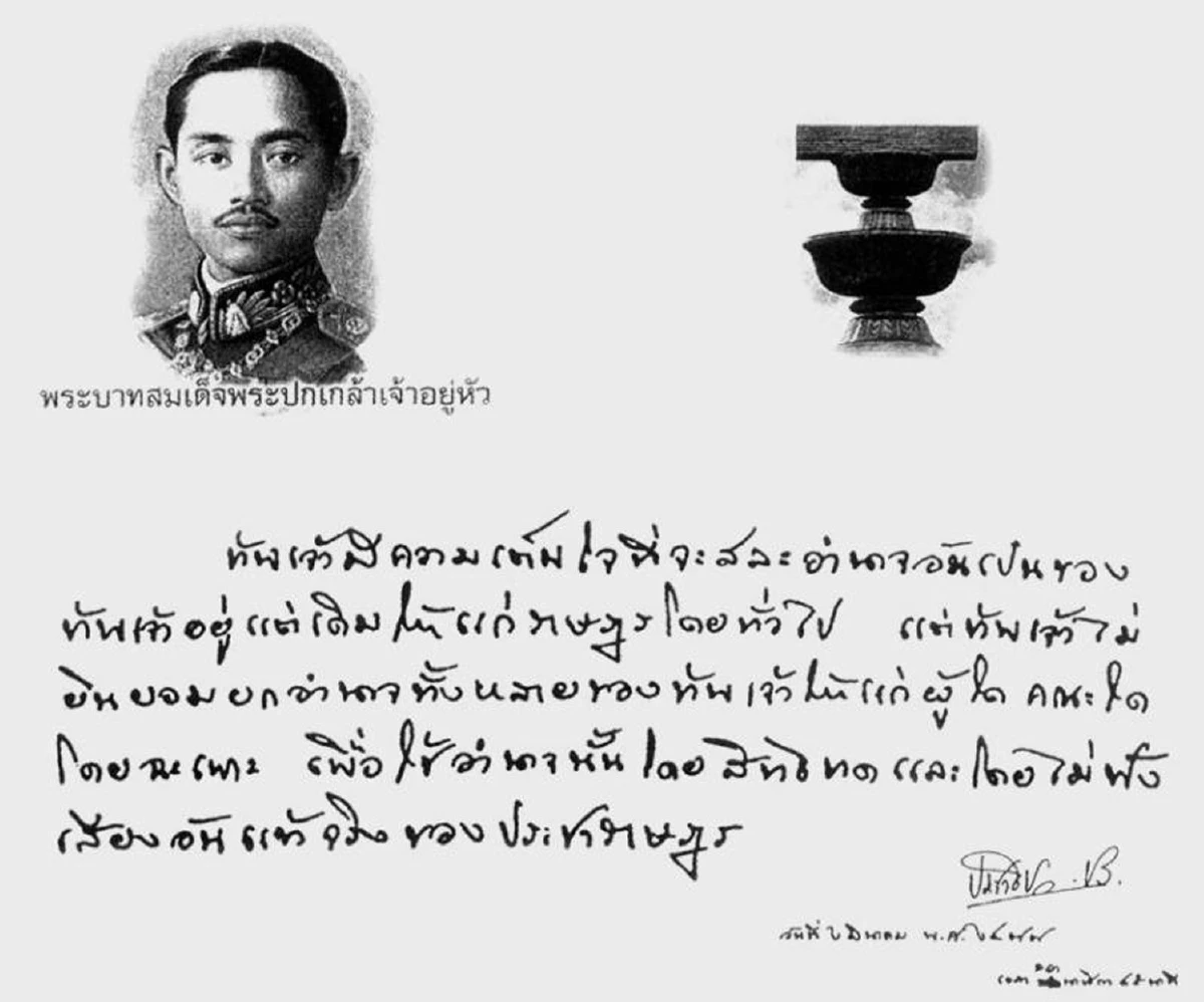 ราชสกุลในพระบรมราชจักรีวงศ์ (94)