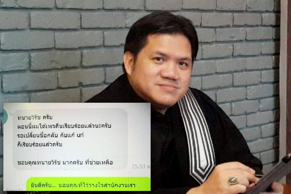 ใครมีเพจเฟซบุ๊กต้องอ่าน! ทนายวิรัชเผยเหตุการณ์ช่วยแอดมินถูกมิจฉาชีพยึดเพจ ใครมีเพจเฟซบุ๊กต้องอ่าน! ทนายวิรัชเผยเหตุการณ์ช่วยแอดมินถูกมิจฉาชีพยึดเพจ
